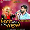 About Vihat Maa Na Rom Rajise Song